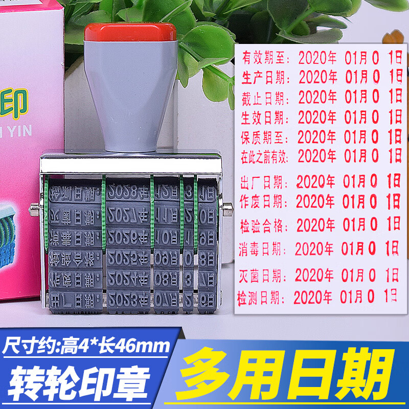 可调年月日转轮印章有效期至生产日期截止日期作废日期保质期至牙科