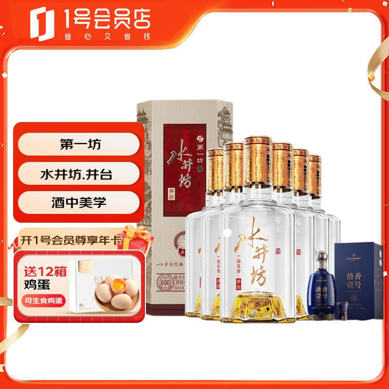 水井坊井台 52度 500ml*6瓶 +One’s Member 清香壹号 53度 500ml