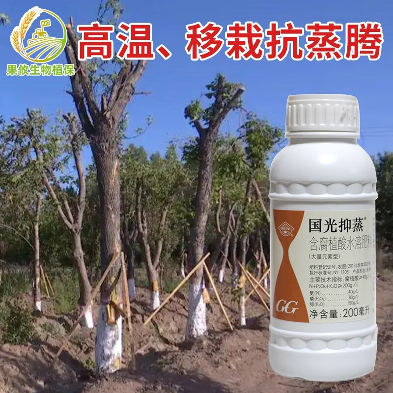 国光 gg抑蒸 植物抗蒸腾剂 苗木移栽保水剂腐植酸水溶性肥料营养液