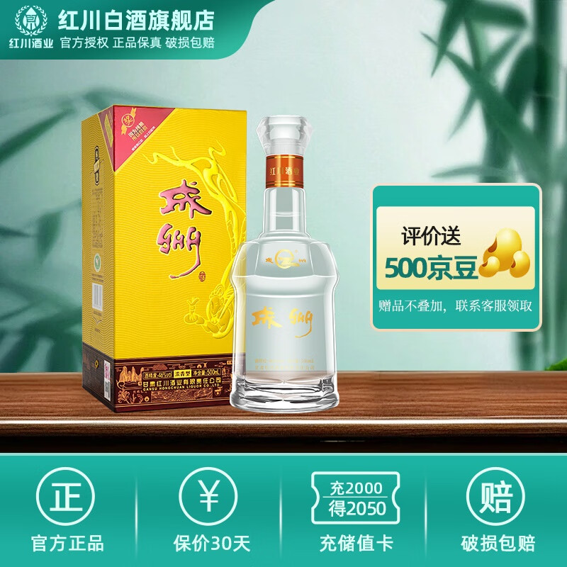 红川46度飞天成州酒 500ml 年货甘肃红川酒 浓香型成州接待 白酒礼盒