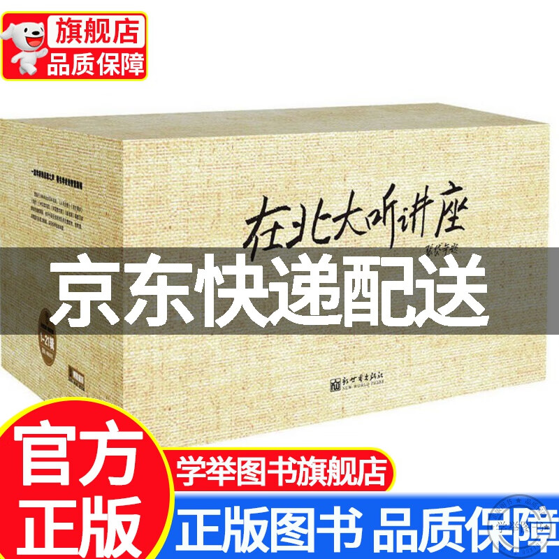 【旗舰店正版】在北大听讲座（套装1-21辑） 正版