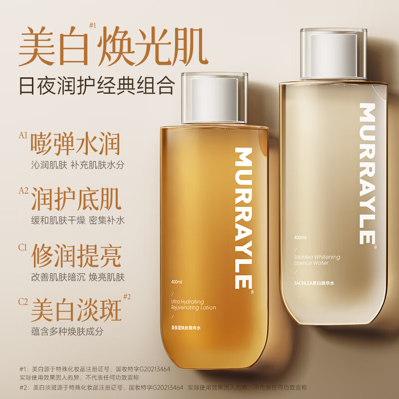 沫芮爽肤水补水保湿精华水乳去黄提亮收缩毛孔护肤套装化妆品 【美白补水套装】
