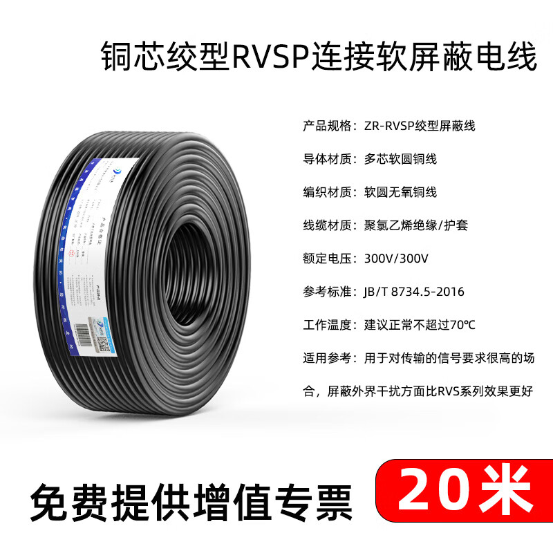 网RVSP双绞屏蔽线2芯4芯6芯8芯485通讯电缆专用控制信号线缆 铜网ZR-RVSP对绞屏蔽线 20米 4芯1.5平方毫米