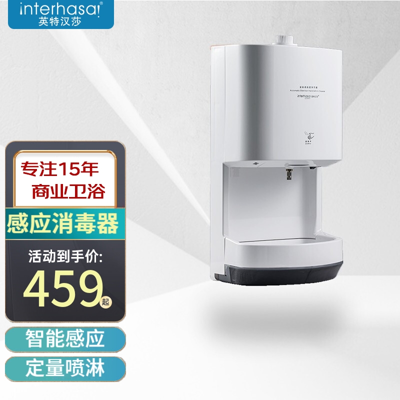 英特汉莎自动消毒喷雾器感应式手消毒器手部消毒机喷雾机 b5000白色