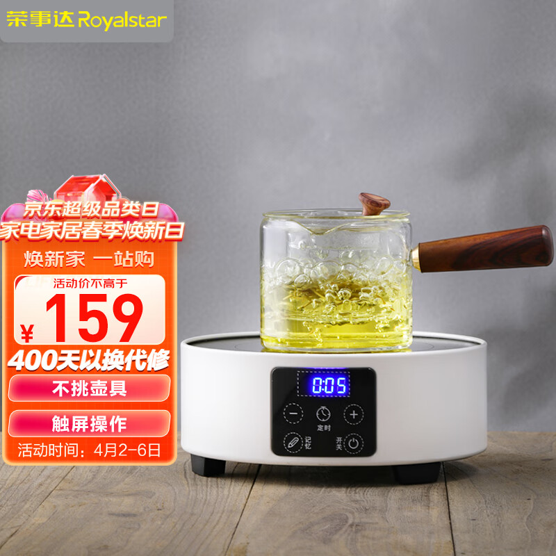 荣事达(Royalstar)迷你电陶炉 泡茶煮茶器黑茶养生茶炉 DTL13K