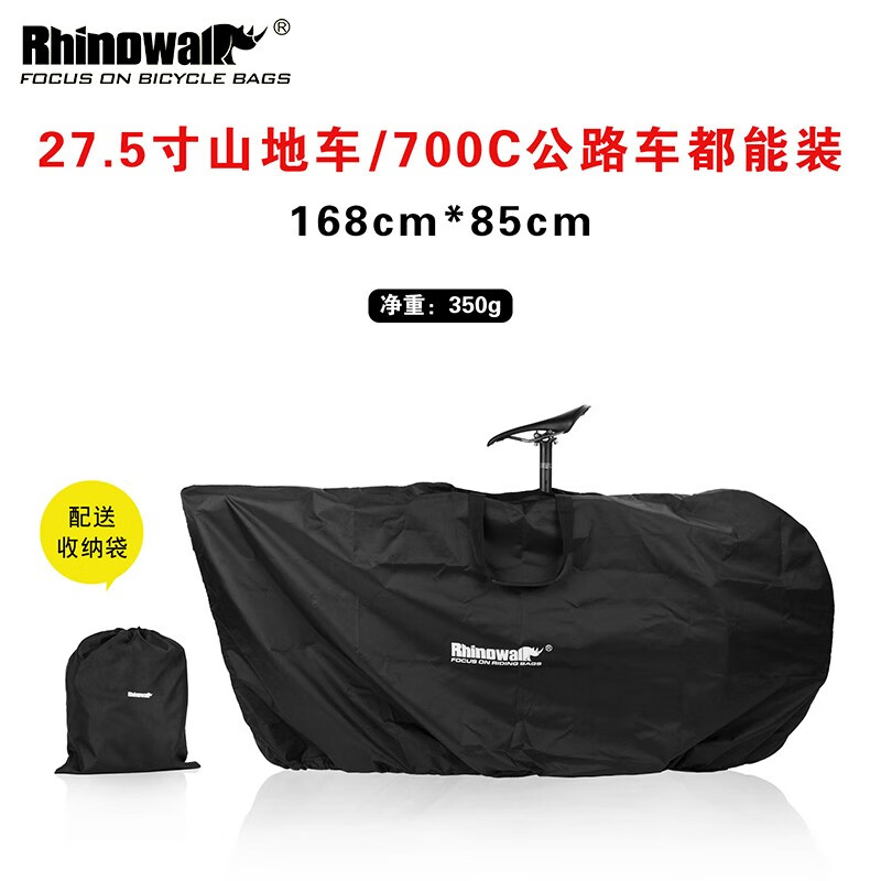 Rhinowalk 犀牛自行车公路车装车包27.5寸自行车袋子收纳包单车袋骑行包 RM262B装车袋（罩）