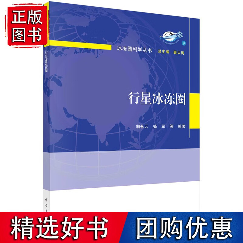 行星冰冻圈