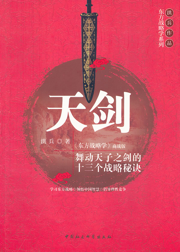 天剑 洪兵【书】