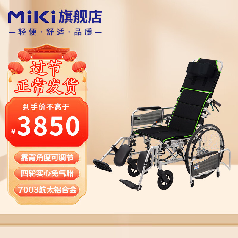 日本三贵MIKI轮椅老人手动轻便折叠残疾人可平躺半躺航太铝合金免充气轮胎MSL-T24可抬腿 黑色