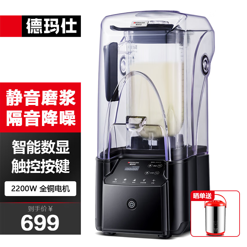 德玛仕(DEMASHI)豆浆机商用家用早餐店用大容量破壁机豆浆机快速免滤现磨免滤全自动大功率料理机商用 不加热款丨2.2L丨隔音降噪