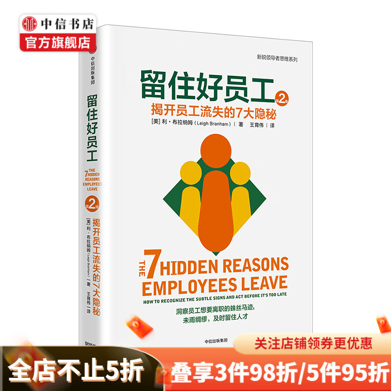 留住好员工揭开员工流失的7大隐秘