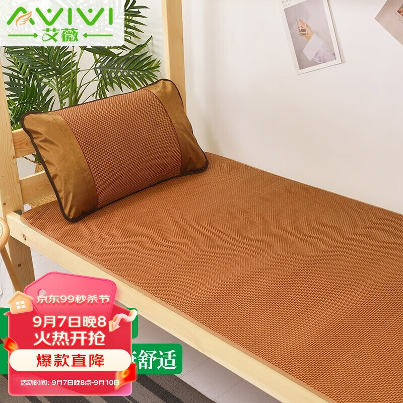 艾薇（AVIVI） 凉席宿舍凉席单人席冰丝凉席草席/藤席冰凉席子夏季 理想0.9米属于什么档次？