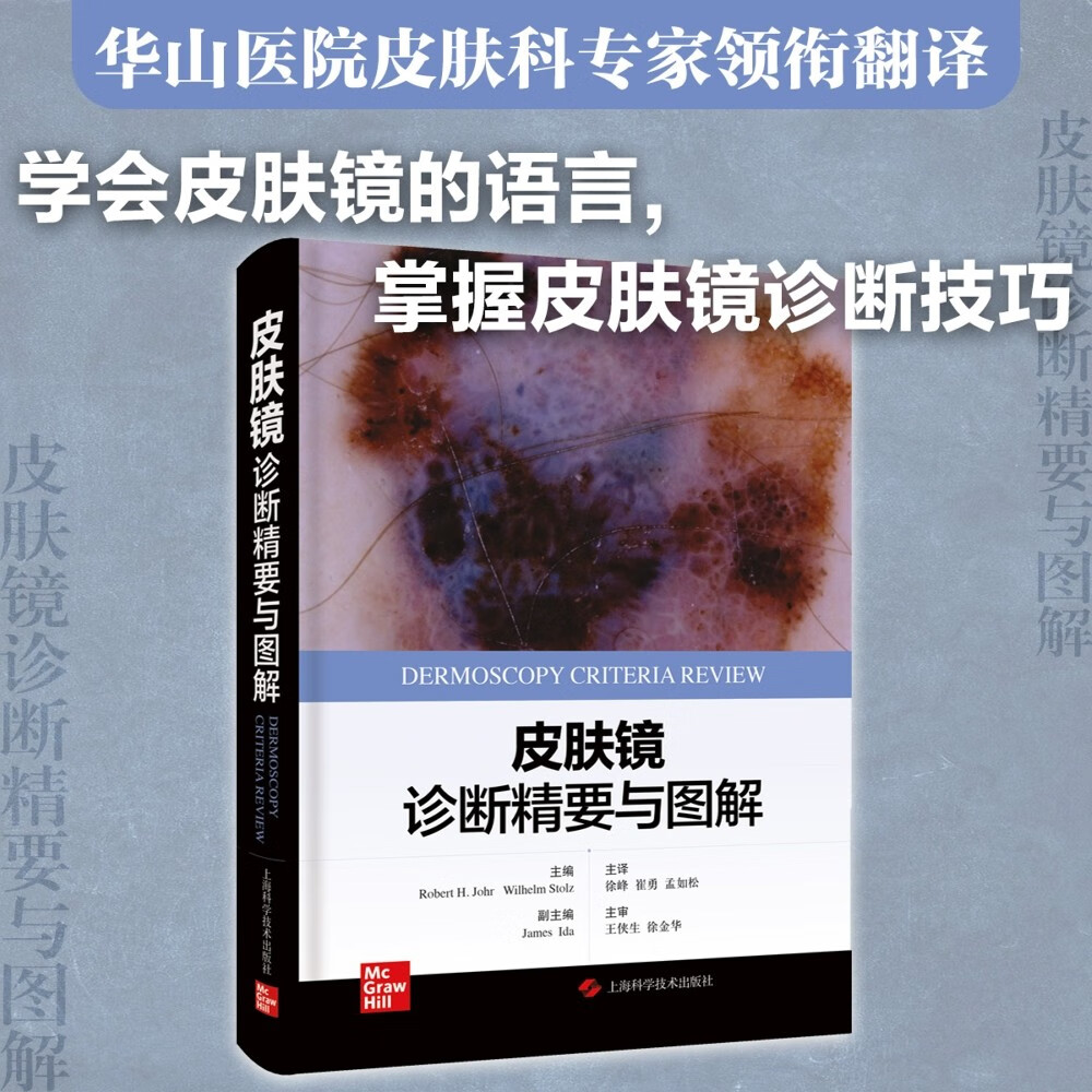 皮肤镜诊断精要与图解 pdf格式下载