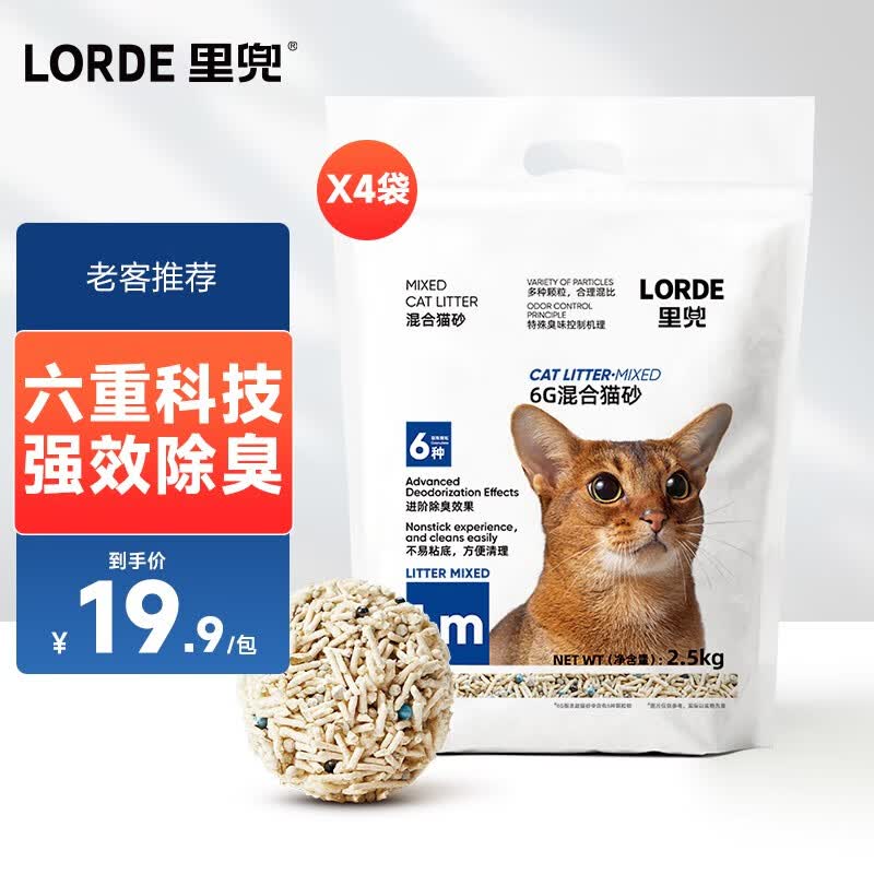 lorde里兜 6重混合猫砂豆腐膨润土矿砂除臭猫沙幼猫用品可冲厕所 【镇店】2.5kgx4袋共10kg怎么样,好用不?