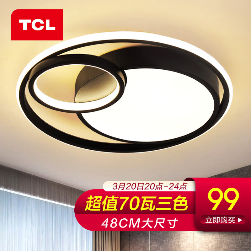 TCL照明卧室灯客厅餐厅书房吸顶灯具套餐led全屋现代简约中山灯饰 【力荐】35*2W三色φ48cm适12-18