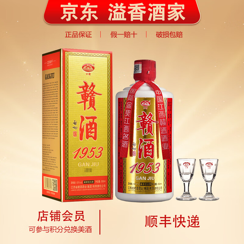 古赣【关注店铺】江西赣酒53度 古赣酒1953 大曲坤沙酱香型白酒 53度