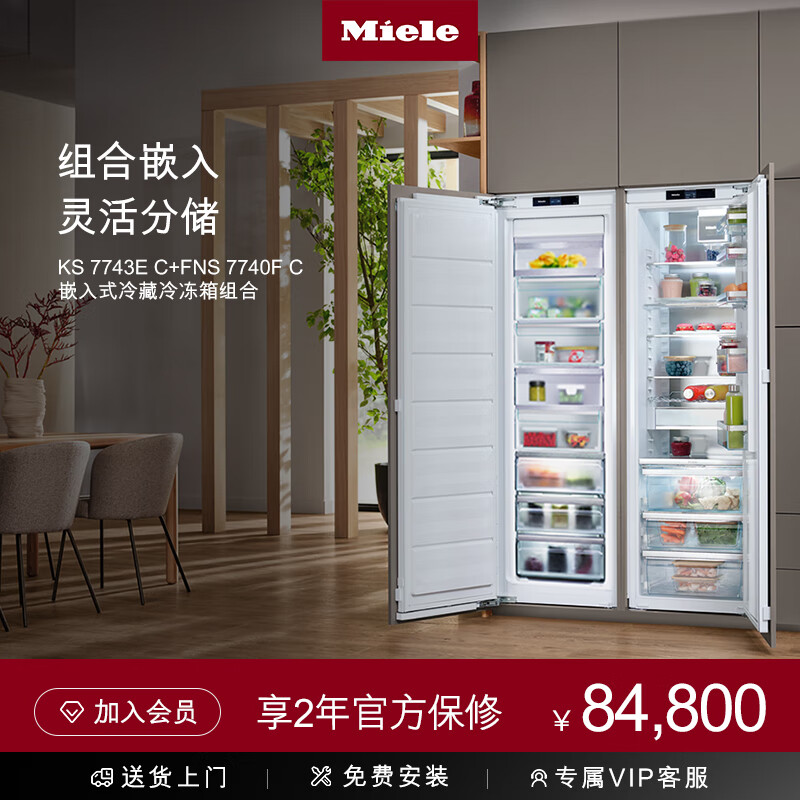 美诺（Miele）K7000系列 一级能效 欧洲进口家用智能 嵌入式变频冷冻冷冻冰箱组合KS7743EC+FNS7740F C