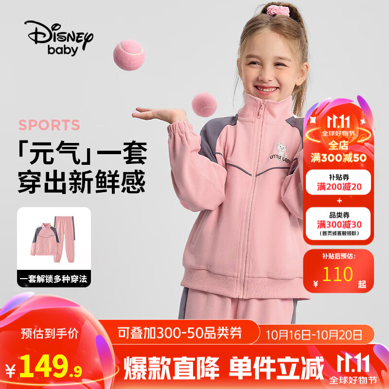 迪士尼（Disney）童装女童撞色前开长袖运动套装2024年春秋新款装儿童两件套衣服 粉红 130cm