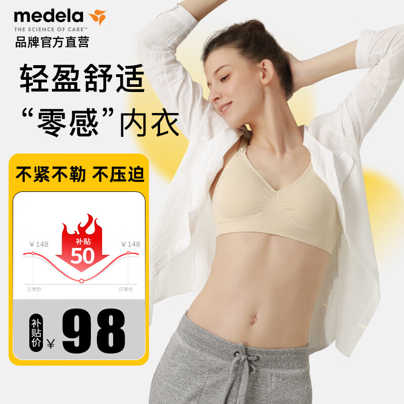 美德乐（Medela）哺乳文胸产后喂奶孕妇内衣单层前开扣轻盈款 奶油色 XL