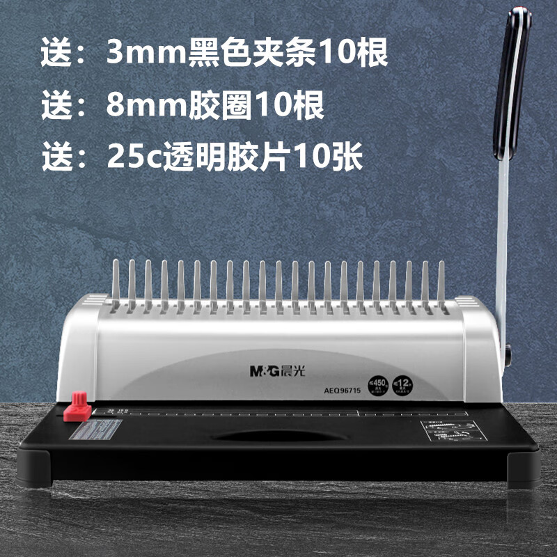 美衣羊A4财务装订机梳式夹条打孔机手动胶圈21孔A3a4文件 晨光装订机：送胶圈10根夹条10根胶片20张