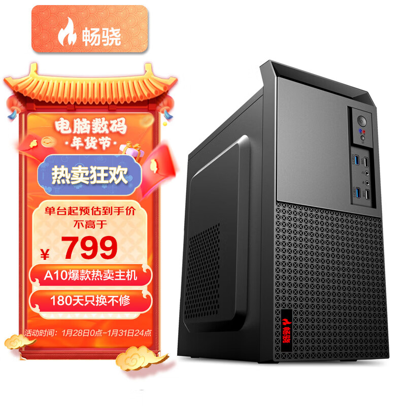 找到适合你的组装电脑方案|【畅骁】组装电脑推荐|京东组装电脑历史价格查询