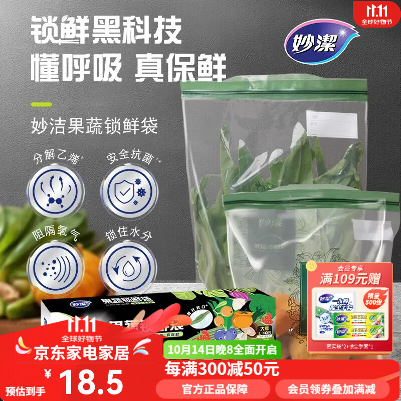 妙洁果蔬密实袋 食品级抑菌锁鲜袋家用加厚冰箱专用收纳自封袋保鲜袋子 锁鲜袋特大号30cm*45cm一盒8只