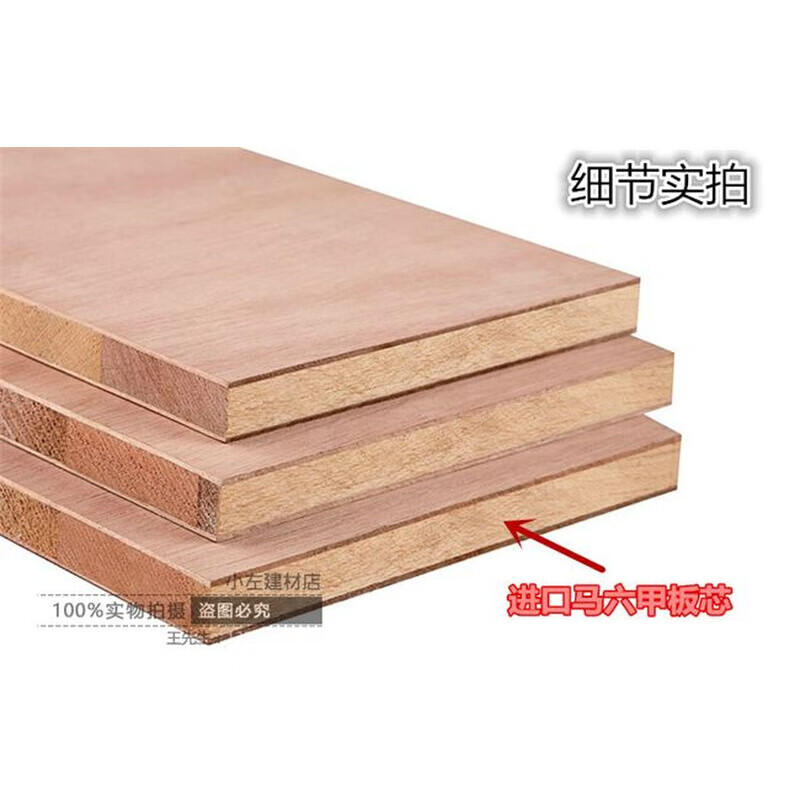 美克杰板材马六甲生态板柳桉大芯板细木工板装修实木木板家具板