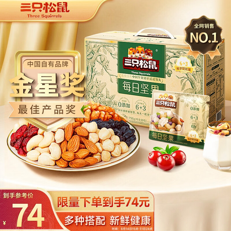 三只松鼠每日坚果750g/30袋 坚果礼盒零食干果开心果核桃仁腰果中秋送礼使用感如何?