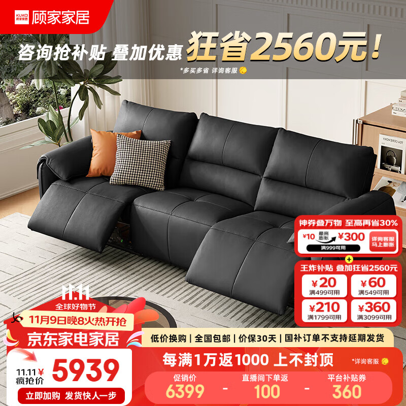 顾家家居真皮沙发 钢琴键 现代头层牛皮奶油风客厅大坐深羽毛填充沙发1259 【魅影黑】三人位双电动