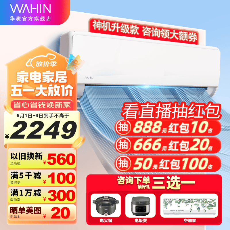 华凌华凌空调挂机 新能效一级 省电 变频冷暖 大风量 壁挂式卧室空调 智能家电 防直吹 升级电量查询 1.5匹 一级能效 N8HE1pro【升级款】