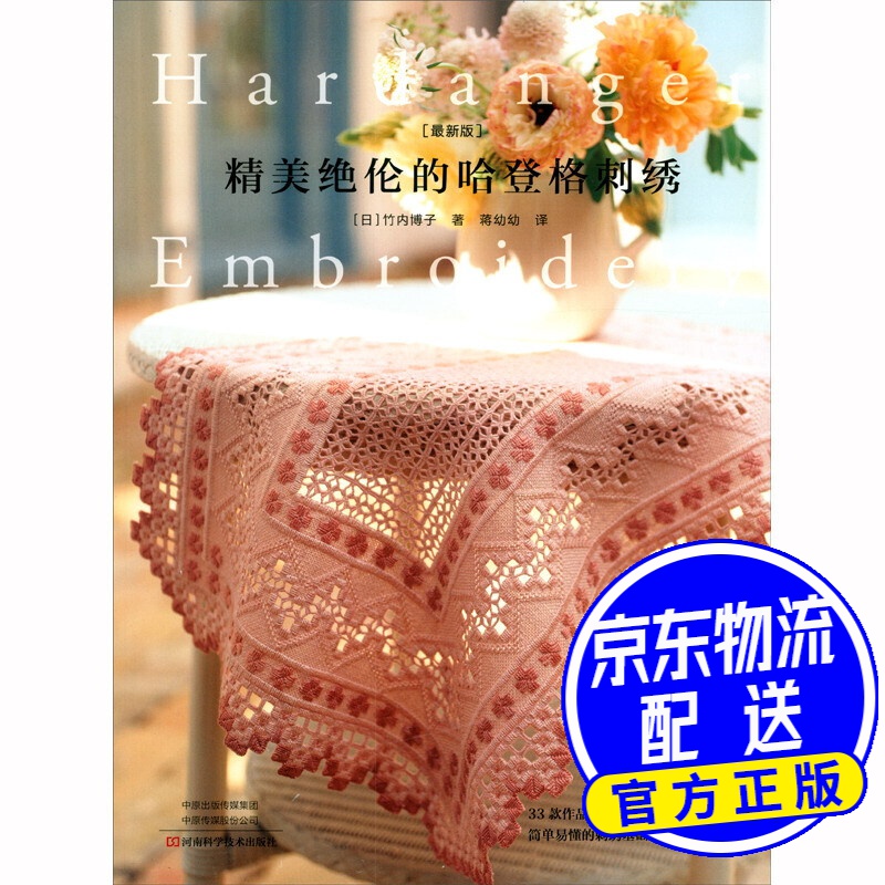 精美绝伦的哈登格刺绣