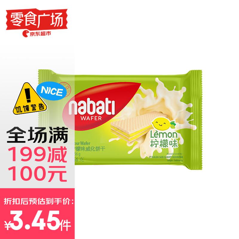丽芝士（Richeese）威化饼干柠檬味56g零食广场