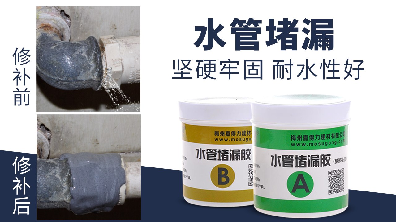 定制适用水管堵漏胶水管漏水修补胶水管补漏胶水管修补防水胶 补漏