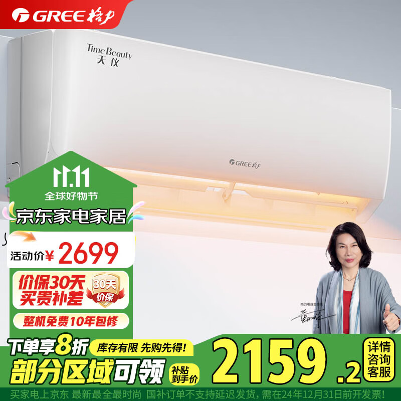 格力（GREE）1.5匹天仪 新1级能效变频 壁挂式卧室空调挂机KFR-35GW/(35504)FNhAa-B1 家电政府补贴