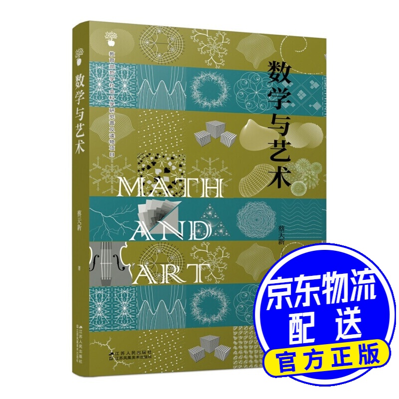 数学与艺术