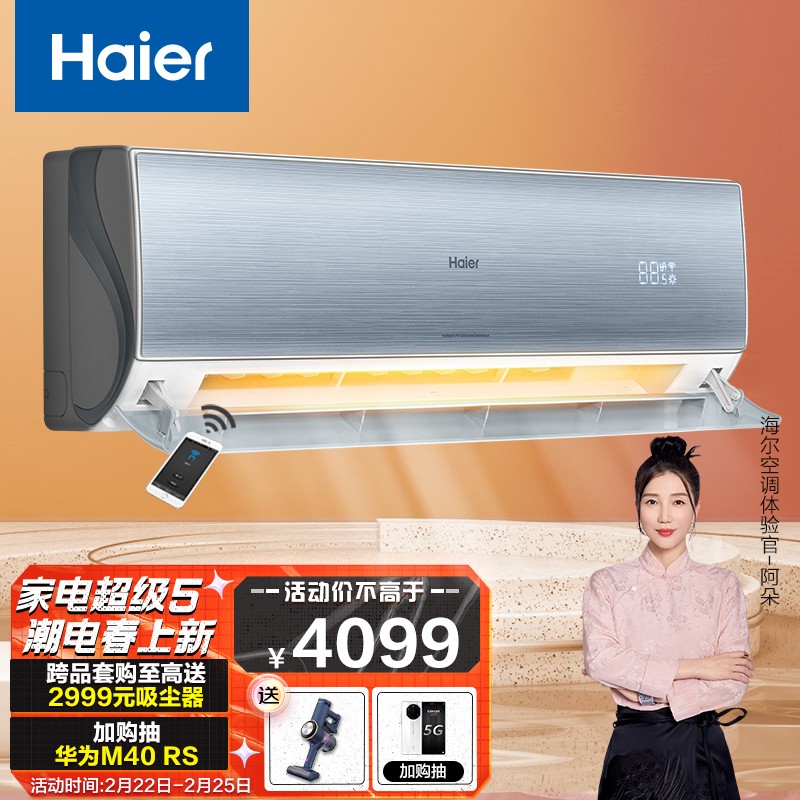 海爾（Haier）大1.5匹 京馨 變頻 冷暖 臥室空調掛機 新一級能效 智能 自清潔 KFR-35GW/17EAA81U1