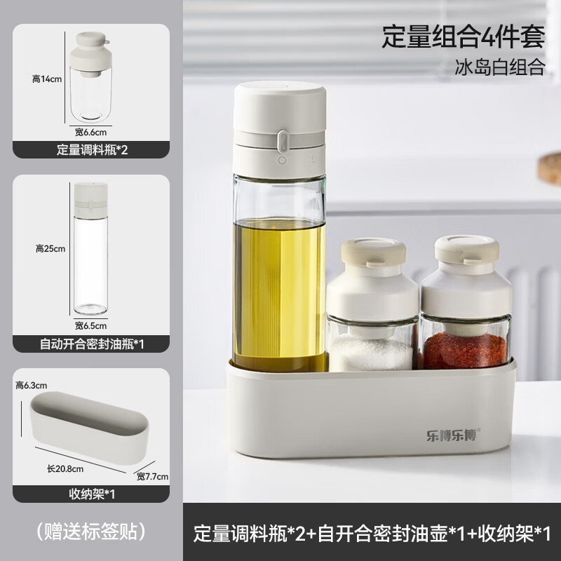 樂(lè )博樂(lè )博（ROBOROBO）調料罐調料盒收納盒家用廚房高端鹽罐油壺組合套裝調味瓶 定量組合4件套【調料罐*2+油壺*1