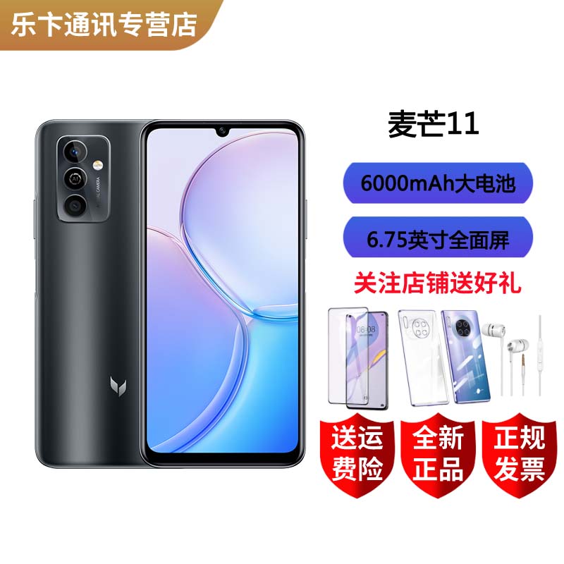 麦芒麦芒11 5G全网通手机 6000mAh智能长续航 6.75英寸护眼屏游戏拍照手机 双卡双待智能机 幻影墨黑 8+128GB