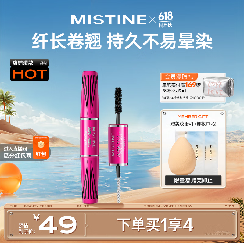 Mistine（蜜丝婷）4D双头超模睫毛膏 经典粉 5.5g 立体纤长 防汗不晕染
