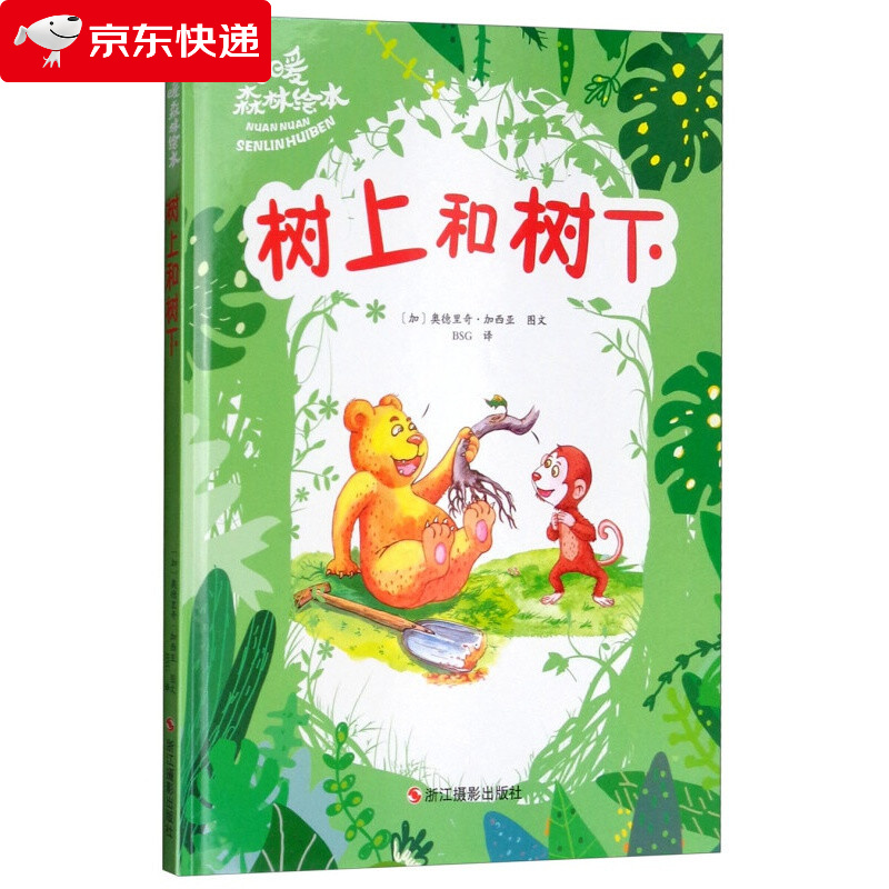 树上和树下专著(加)奥德里奇·加西亚图文bsg译