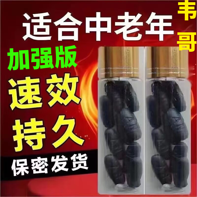 羚锐持久邦邦硬黑金刚男人发泄用品开房专用一粒挺三天中老年牡蛎