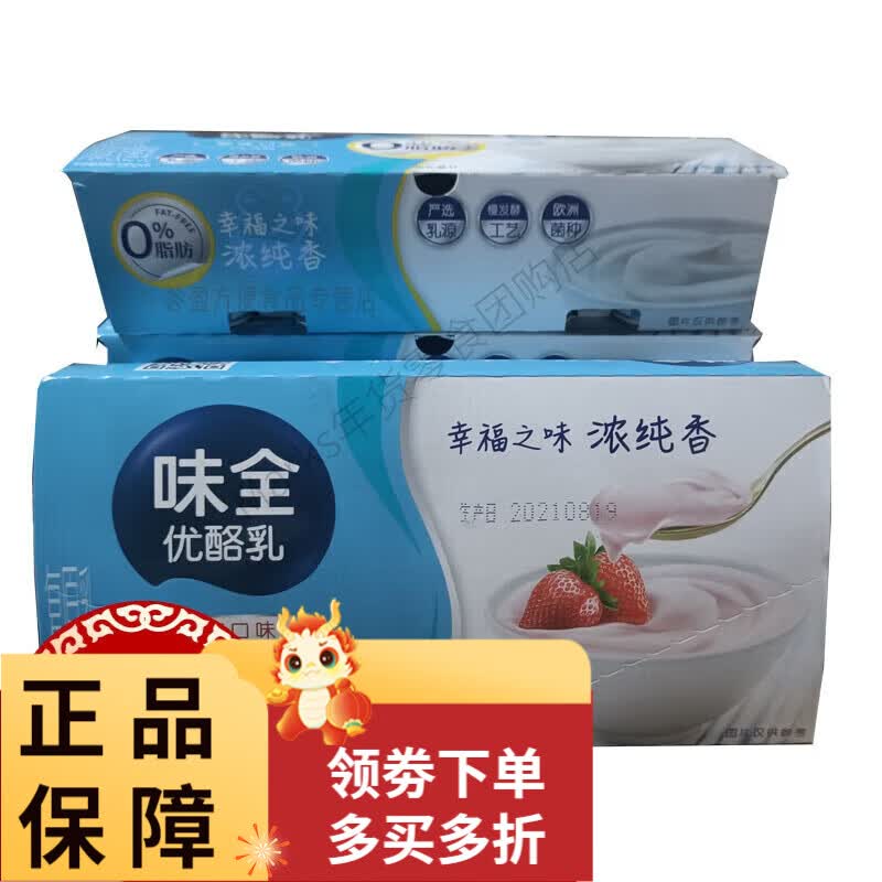 味全优酪乳风味发酵乳100g*8连杯原味/草莓/芦荟/慢一点复原乳 原味(1