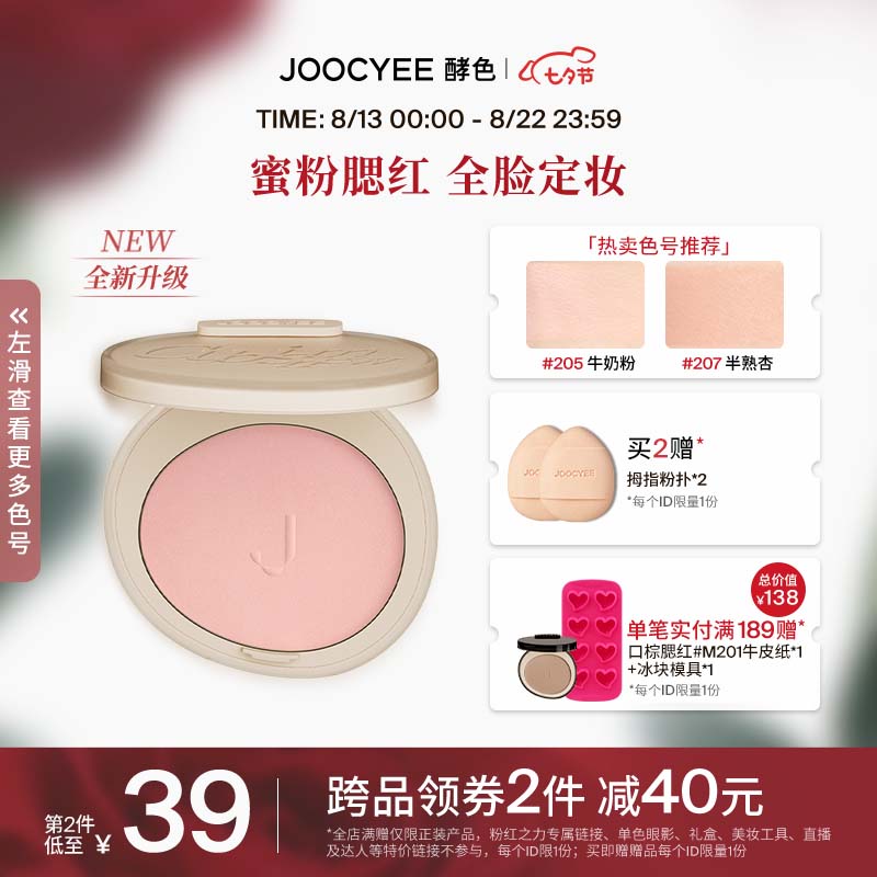 Joocyee 酵色蜜粉腮红哑光高光提亮膨胀高光定妆牛奶粉 七夕礼物送女友 【主推】#M205牛奶粉(膨胀面中)