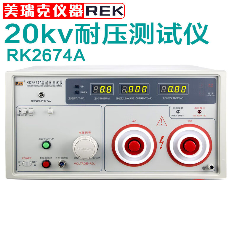美瑞克rk2674a交直流耐压测试仪高压20kv30kv50kv100kv击穿耐压仪 rk
