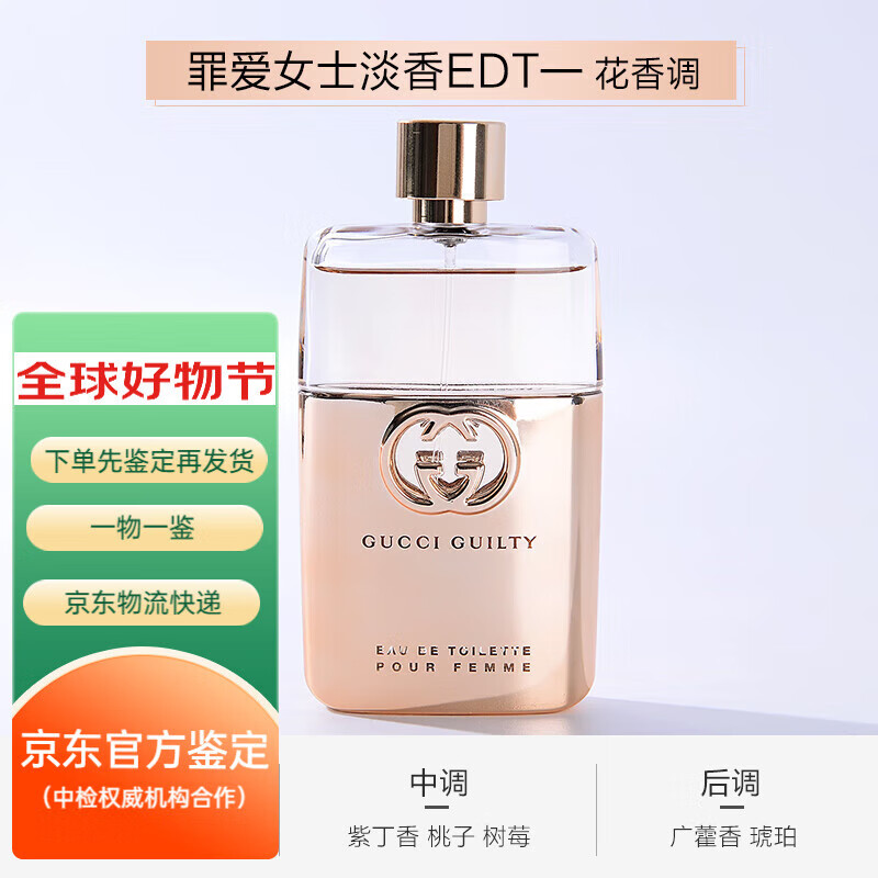 古驰古驰gucci香水罪爱木质浓香男女士持久淡香送男友新年生日礼物