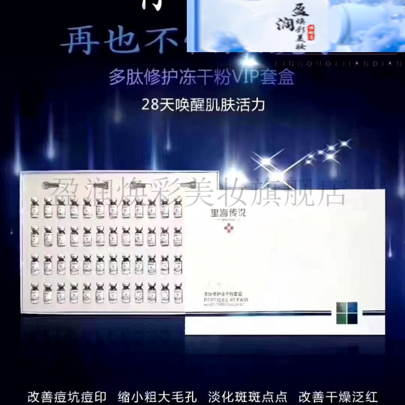 里海传说里海传说多肽修护冻干粉套盒28对补水保湿滋润修护() 里海