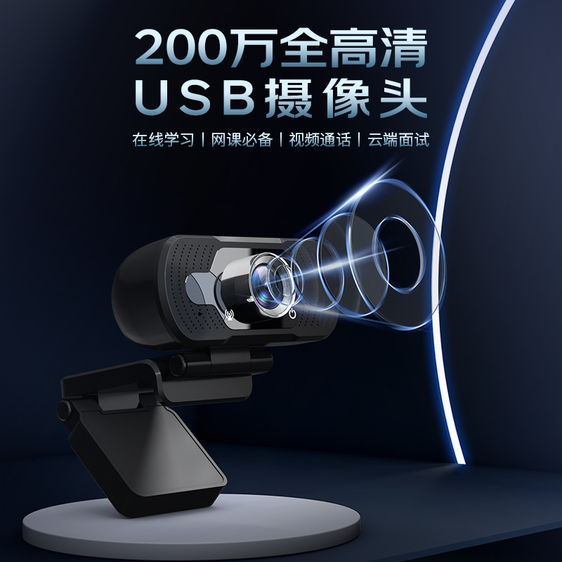 翼联 EDUP 高清1080P电脑摄像头 电脑网课直播视频通话 USB内置麦克风