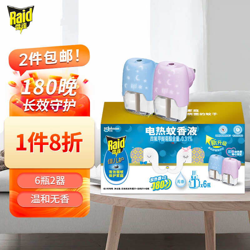 雷达(Raid) 佳儿护 电蚊香液6瓶装180晚+无线加热器*2个高性价比高么？