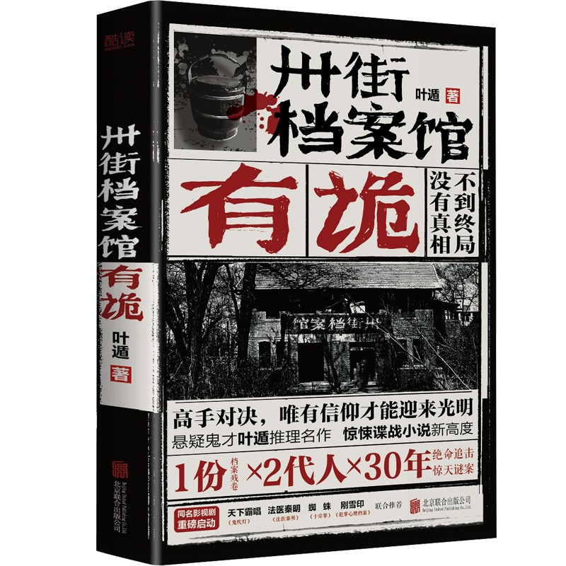 卅街档案馆：有诡（2021）