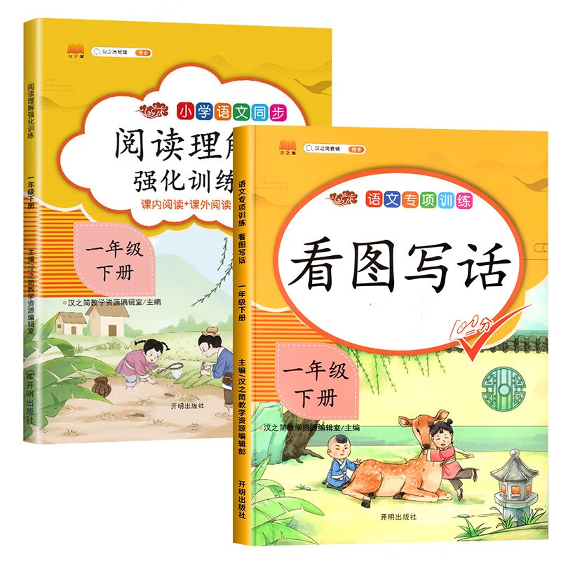 版每日一练小学看图说话写话范文大全作文起步练习题练习册同步练习